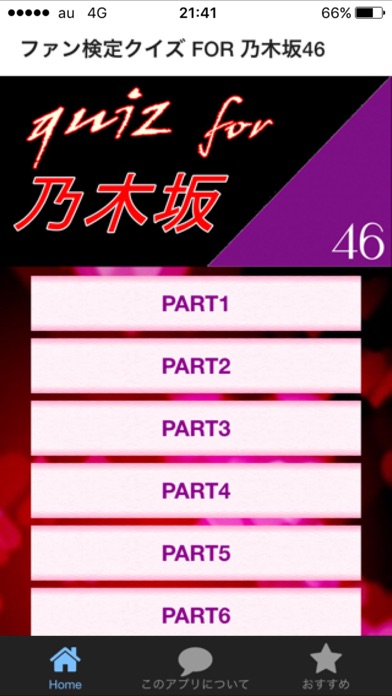 ファン検定クイズ FOR 乃木坂46のおすすめ画像1