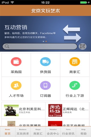 北京文玩艺术生意圈 screenshot 3