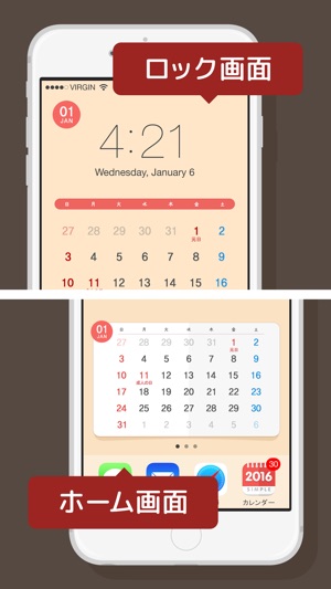 App Store 卓上カレンダー16 シンプルカレンダー