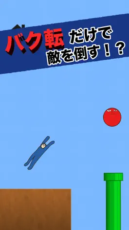 Game screenshot バク転大好き山田君 apk