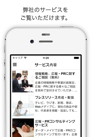 株式会社インフォデザイン公式アプリ screenshot 3