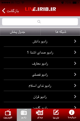 Live IRIB screenshot 3