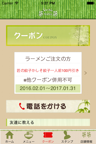 らーめん菜菜 screenshot 4
