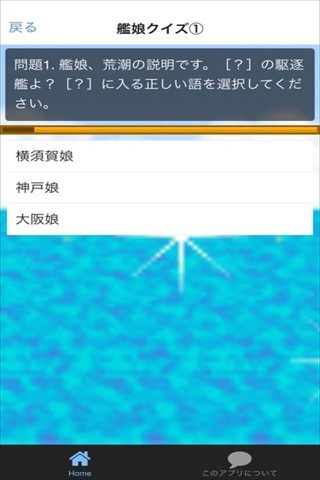 艦これクイズ　for 艦隊これくしょん screenshot 3