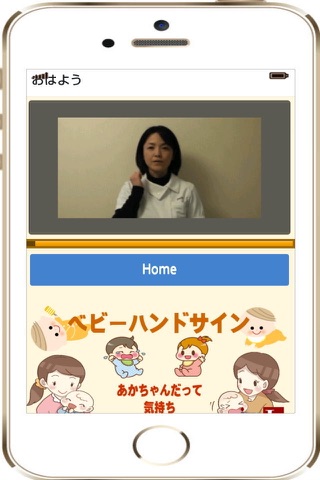 ベビーハンドサイン会話編手話でするあかちゃんとのコミュニケーション。 screenshot 3