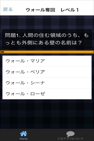 クイズ　for 進撃の巨人 screenshot 3