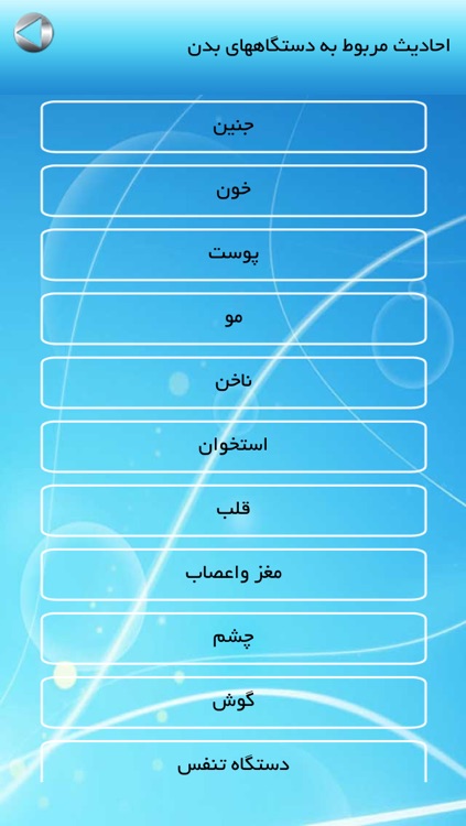 احادیث پزشکی screenshot-3