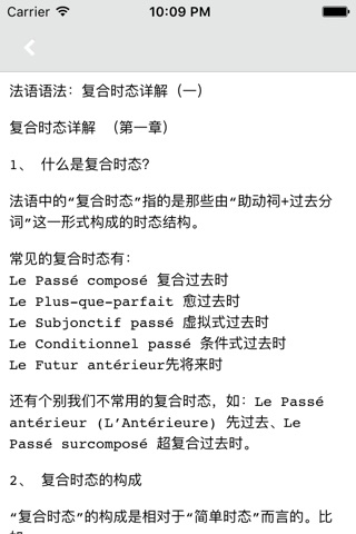 法语语法全解 -词法句法讲解 screenshot 3