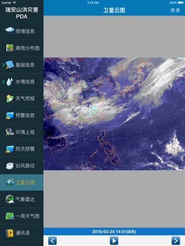瑞安山洪 screenshot 2
