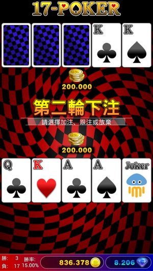 17Poker(17張撲克)(圖4)-速報App