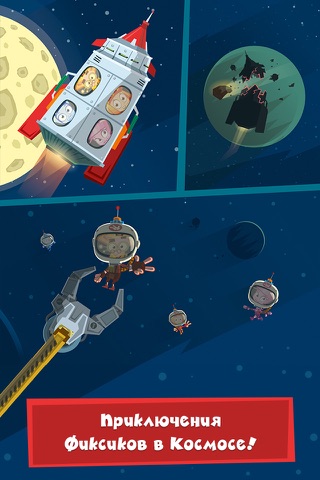 Скриншот из Фиксики: полет на Луну