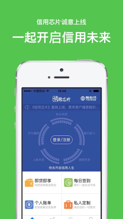信用芯片 screenshot-3