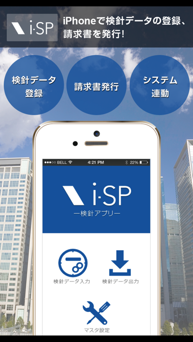 How to cancel & delete i-SP 検針アプリ from iphone & ipad 1