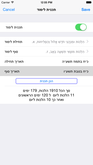 EshMoadim אש מועדים Screenshot 5