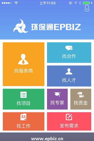 环保通EPBIZ screenshot 2