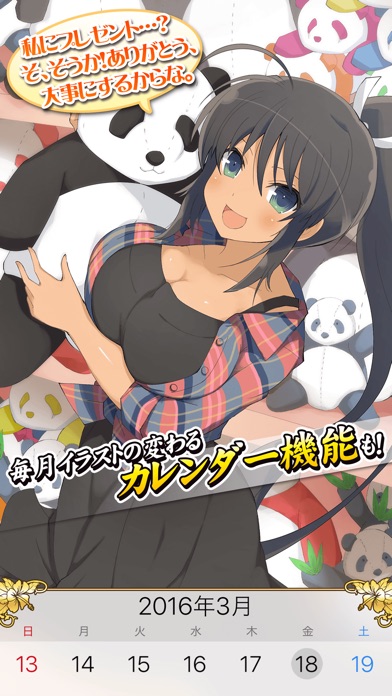 声でめざまし!カグラアラーム 焔 screenshot1