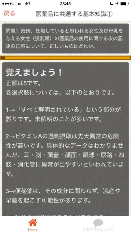 登録販売者　国家試験　過去問題2016