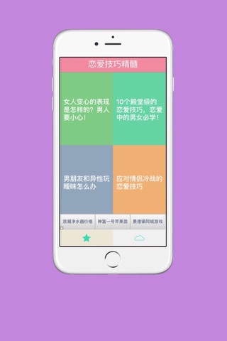 恋爱技巧-教你如何追女神 screenshot 2
