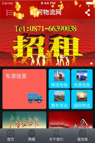 红河物流网 screenshot 2