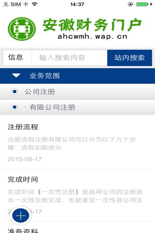 安徽财务门户 screenshot 2