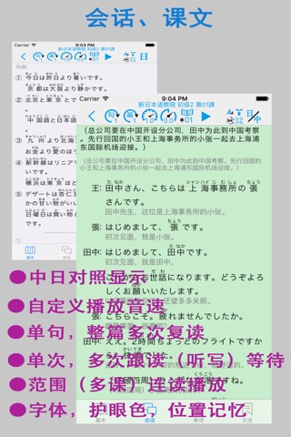 新日本语教程 初级2 screenshot 2