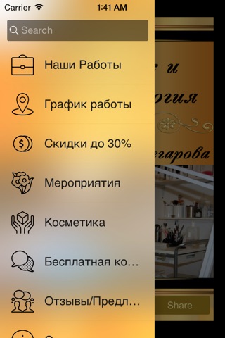 Татуаж и Косметология в С-ПБ screenshot 2