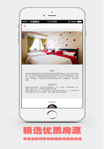 来来订房 screenshot 3
