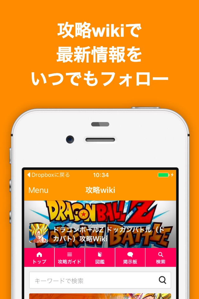 ブログまとめニュース速報 for ドラゴンボールZ ドッカンバトル(ドッカンバトル) screenshot 3