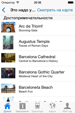 Barcelona Travel Guide Offline screenshot 4