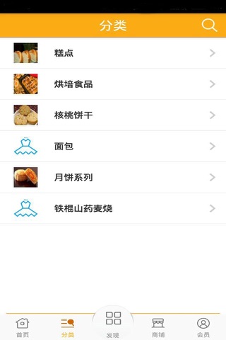 安徽糕点 screenshot 2
