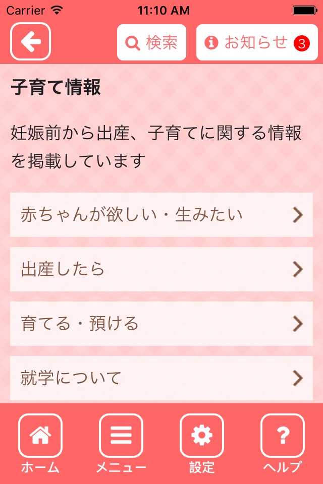 キヨスマ（清須市の子育て情報アプリ） screenshot 3