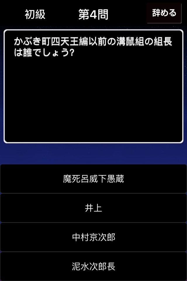クイズ for 銀魂(ぎんたま) screenshot 3