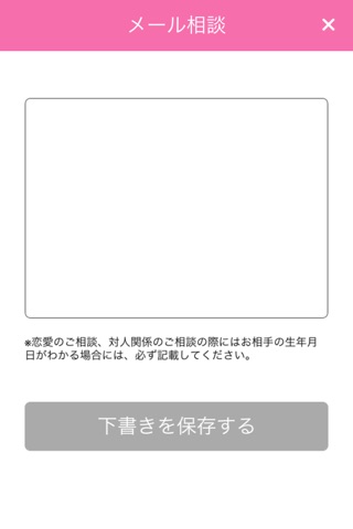 光晴堂宿曜鑑定 screenshot 3