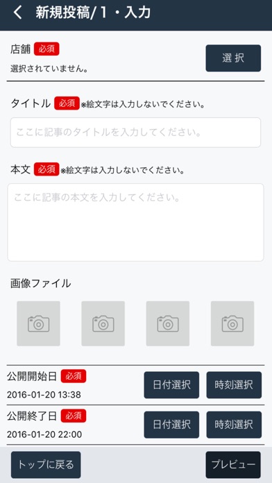 どこでも記事入稿(スーパーマーケット)のスクリーンショット2 どこでも記事入稿(スーパーマーケット)のスクリーンショット2