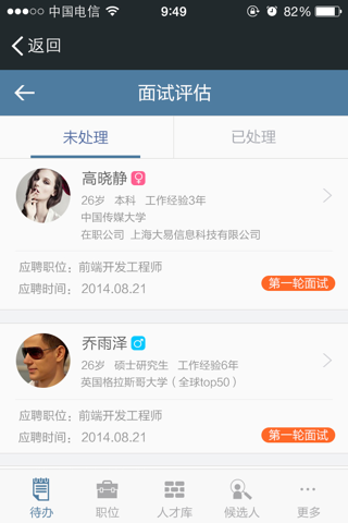 招聘宝--免费招聘管理软件 screenshot 2
