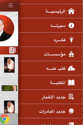 الأمير طلال بن عبد العزيز screenshot 3