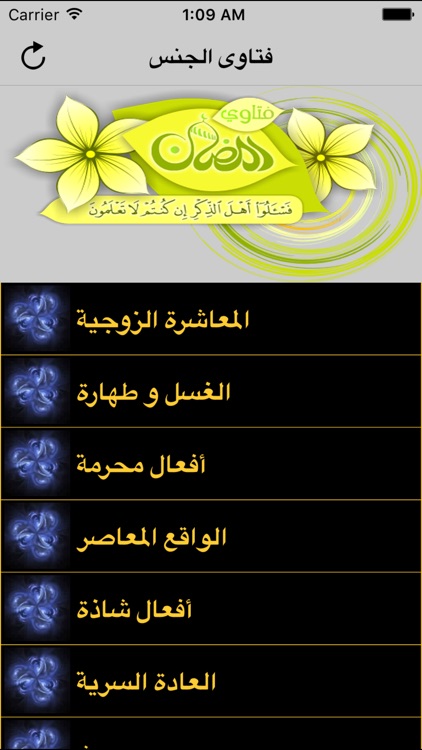 Jinss Fatawa II - فتاوى الجنس