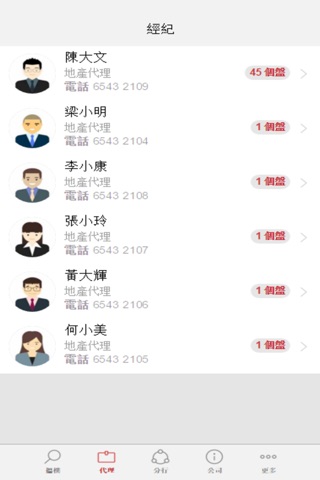 昇平地產 screenshot 2