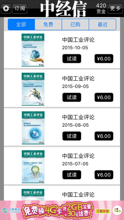 中国工业评论