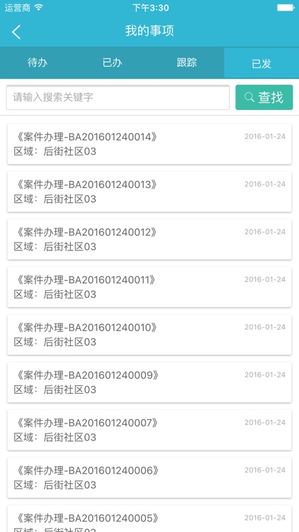 佛山市禅城区社会综合治理云平台 screenshot-3