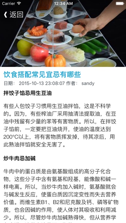 家庭日常饮食食物禁忌大全 - 天下美食家庭保健必读