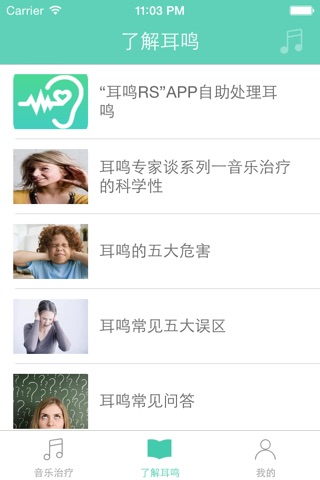 耳鸣RS screenshot 4