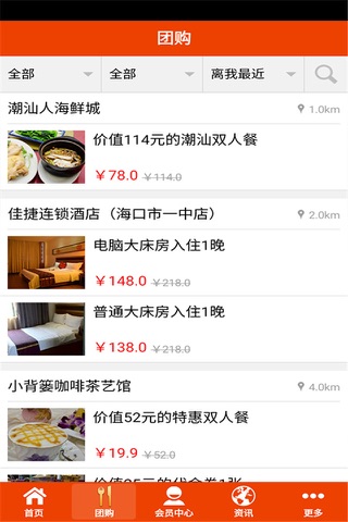 海南餐饮网 screenshot 3
