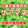 介護支援専門員（ｹｱﾏﾈｰｼﾞｬｰ）資格試験　受験対策過去問題集