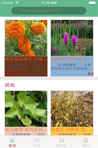 园林绿化APP screenshot 3