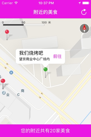 美食卫星 screenshot 3