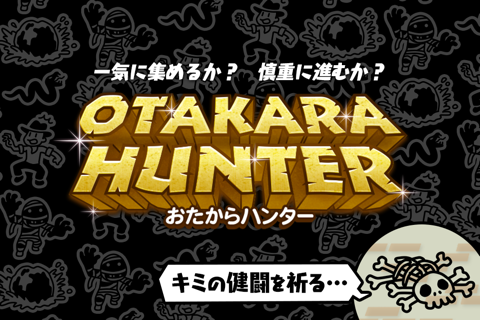おたからハンター -OTAKARA HUNTER- screenshot 3