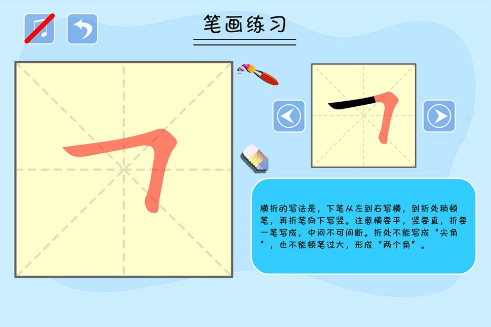 小学生练写字-偏旁部首篇 screenshot 4