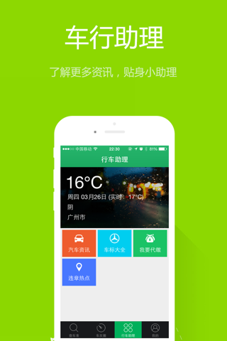 查车准 - 实用的免费车辆违章查询助手 screenshot 3