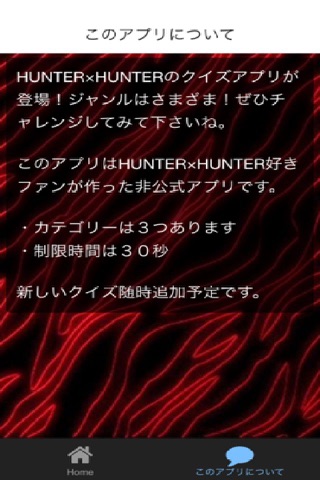 漫画アニメクイズ　for　HUNTER×HUNTER screenshot 2